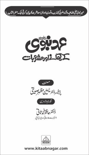 5 Books of Set Ehd E Nabvi  عہد نبوی کی 5 کتابوں کا مجموعہ