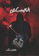 Insaniyat K Mujrim انسانیت کے مجرم