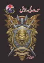Moat Ki Sazish موت کی سازش