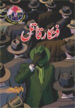 Funkar Qatil فنکار قاتل