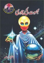 Bhoot Ki Chori بھوت کی چوری