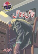 Qatil Ka Qatil قاتل کا قاتل