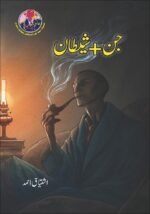 Jin +Shaitan جن + شیطان