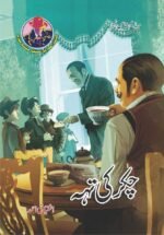 Chakar Ki Teh چکر کی تہہ