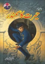 Herat Ka Samundar حیرت کا سمندر