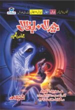 Jeral + Abzal جیرال + ابظال