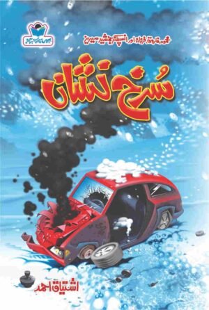 Surkh Nishan سرخ نشان
