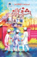 Ahrafi Ki Raaz اشرفی کا راز