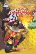 Sazish Ki Teh سازش کی تہہ