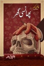 Phansi Ghar پھانسی گھر