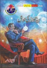 Headquarter Ki Talash ہیڈ کوارٹر کی تلاش