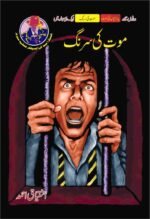Moat Ki Surang موت کی سرنگ