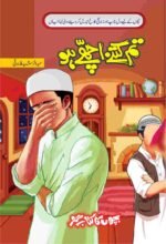 Tum Kitny Achy Ho تم کتنے اچھے ہو
