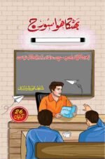 Bhatka Hoa Suraj بھٹکا ہوا سورج