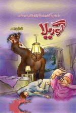 Gorilla گوریلا