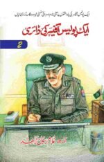 Aik Police Officer Ki Diary ایک پولیس آفیسر کی ڈائری(Part 2)