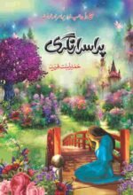 Purisrar Nagri پراسرار نگری