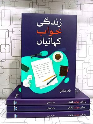 Zindagi Khawab Kahaniyan زندگی خواب کہانیاں