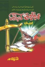 Umar Farooq (R.A) Ki Baten عمر فارق رضی اللہ  عنہ کی باتیں