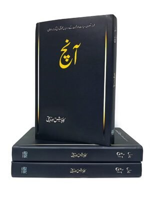 Aanch آنچ