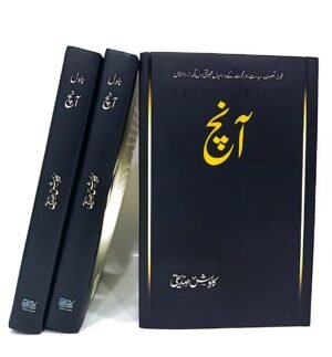 Aanch آنچ