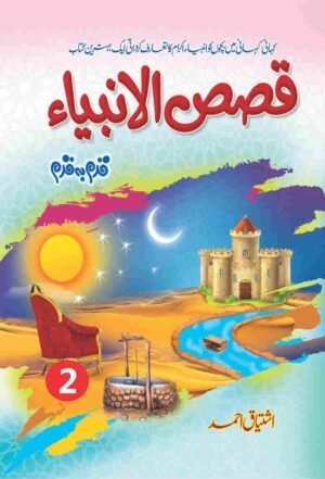 Qasas UL Anbia قصص الانبیاء(3 Parts)