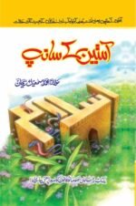 Aasteen K Sanp آستین کے سانپ
