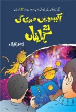 Ekisven Saddi Ki Ekis Kahaniyan اکیسویں صدی کی اکیس کہانیاں