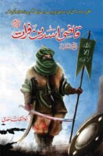 Qazi Asad Bin Farat قاضی اسد بن فرات