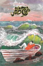 Moj E Zafar موج ظفر