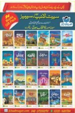 Seerat UL Anbia Series سیرت الانبیاء سیریز