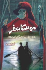 Moat Ka Safar موت کا سفر
