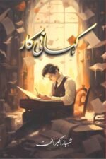 Kahani Kar کہانی کار
