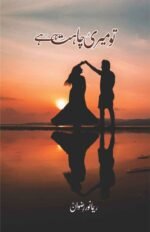 Tu Meri Chahat Hai تو میری چاہت ہے