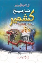 Tareekh E Kashmir تاریخ کشمیر