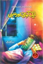 Ek Kahani Or Sahi ایک کہانی اور سہی