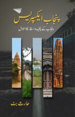 Punjab Express پنجاب ایکسپریس