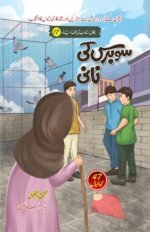 Sau Baras Ki Nani  سو برس کی نانی