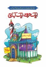Ek Harf, Ek Kahani ایک حرف ایک کہانی