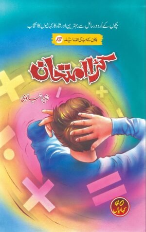 Bachon K Adab Ki Alif Laila (Complete Set of 20 Books) بچوں کے ادب کی الف لیلہ (20 کتب کا مکمل سیٹ)