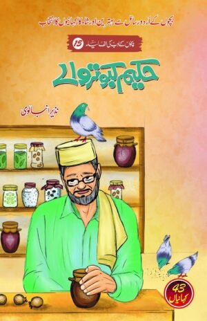 Bachon K Adab Ki Alif Laila (Complete Set of 20 Books) بچوں کے ادب کی الف لیلہ (20 کتب کا مکمل سیٹ)