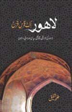 Lahore Ek Qos E Qazah لاہور اک قوس قزح