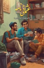 Usmani Nama عثمانی نامہ