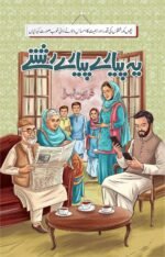 Ye Piyare Piyare Rishty یہ پیارے پیارے رشتے
