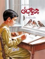 Chirya Kahani چڑیا کہانی