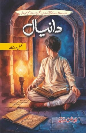 Daniyal دانیال