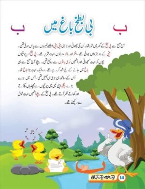 Ek Harf, Ek Kahani ایک حرف ایک کہانی