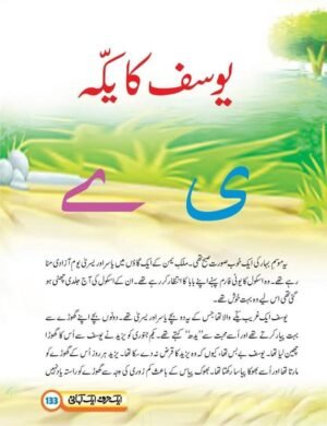 Ek Harf, Ek Kahani ایک حرف ایک کہانی