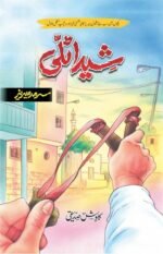 Shida Talli شیدا ٹلی
