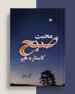 Muhabbat Subha Ka Sitara Hai محبت صبح کا ستارہ ہے